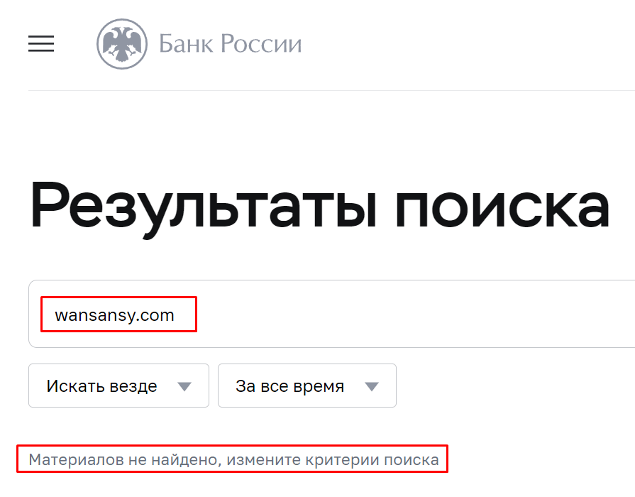 Wansansy мошенники