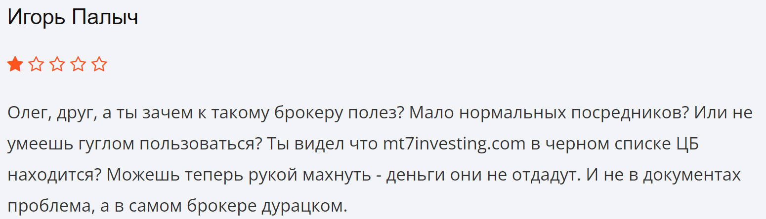 Mt7investing жалоба