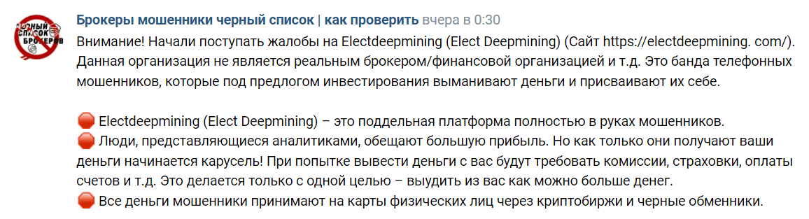 Electdeepmining жалоба
