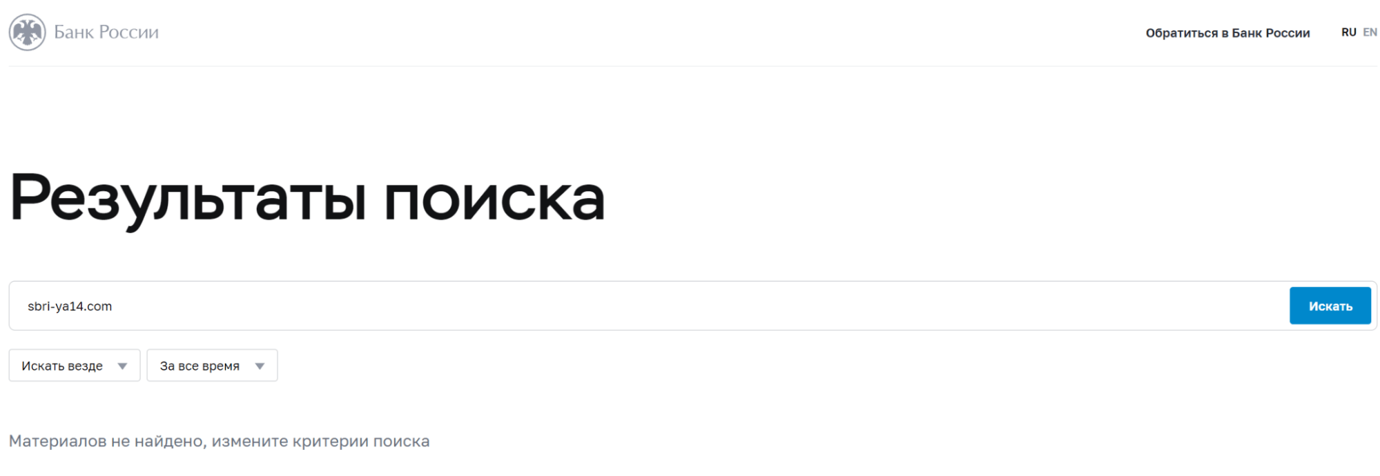 Sbri-ya14 мошенники