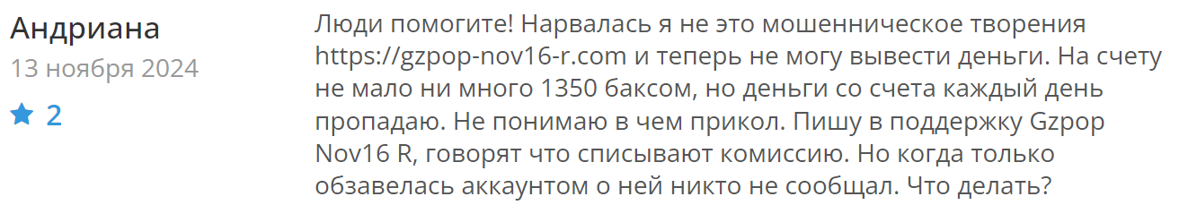 Gzpop-ya14 жалоба на клон