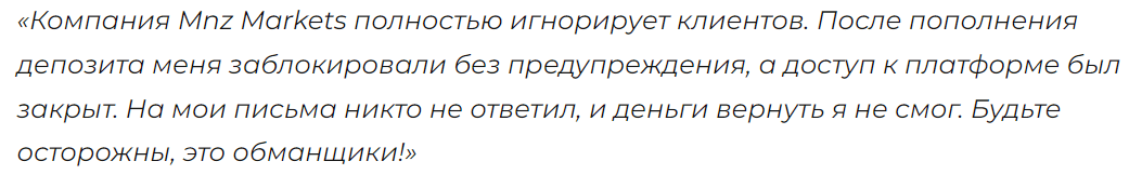 Mnz Markets жалоба