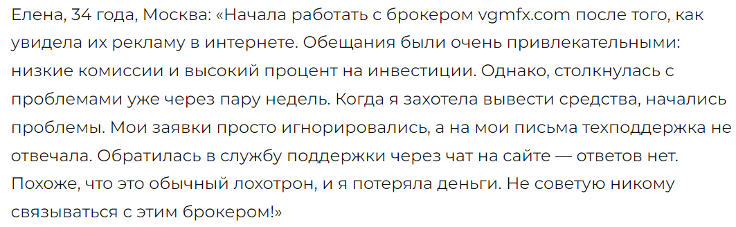 VGM реальные отзывы клиентов