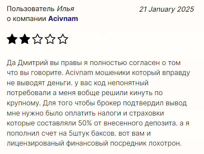 ACIvnam реальные отзывы клиентов