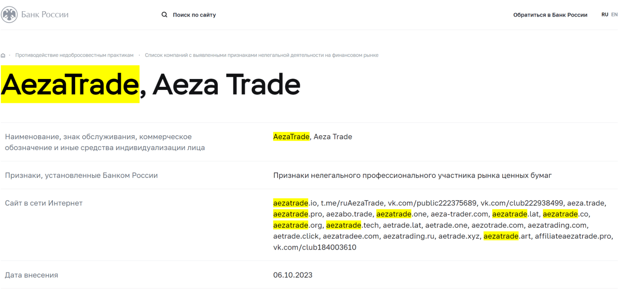 AezaTrade мошенники