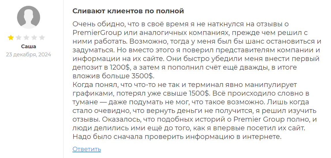 Premier Group негативное мнение