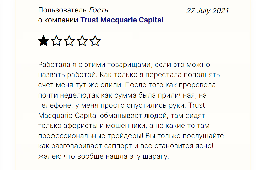 Trust Macquarie Capital отзывы
