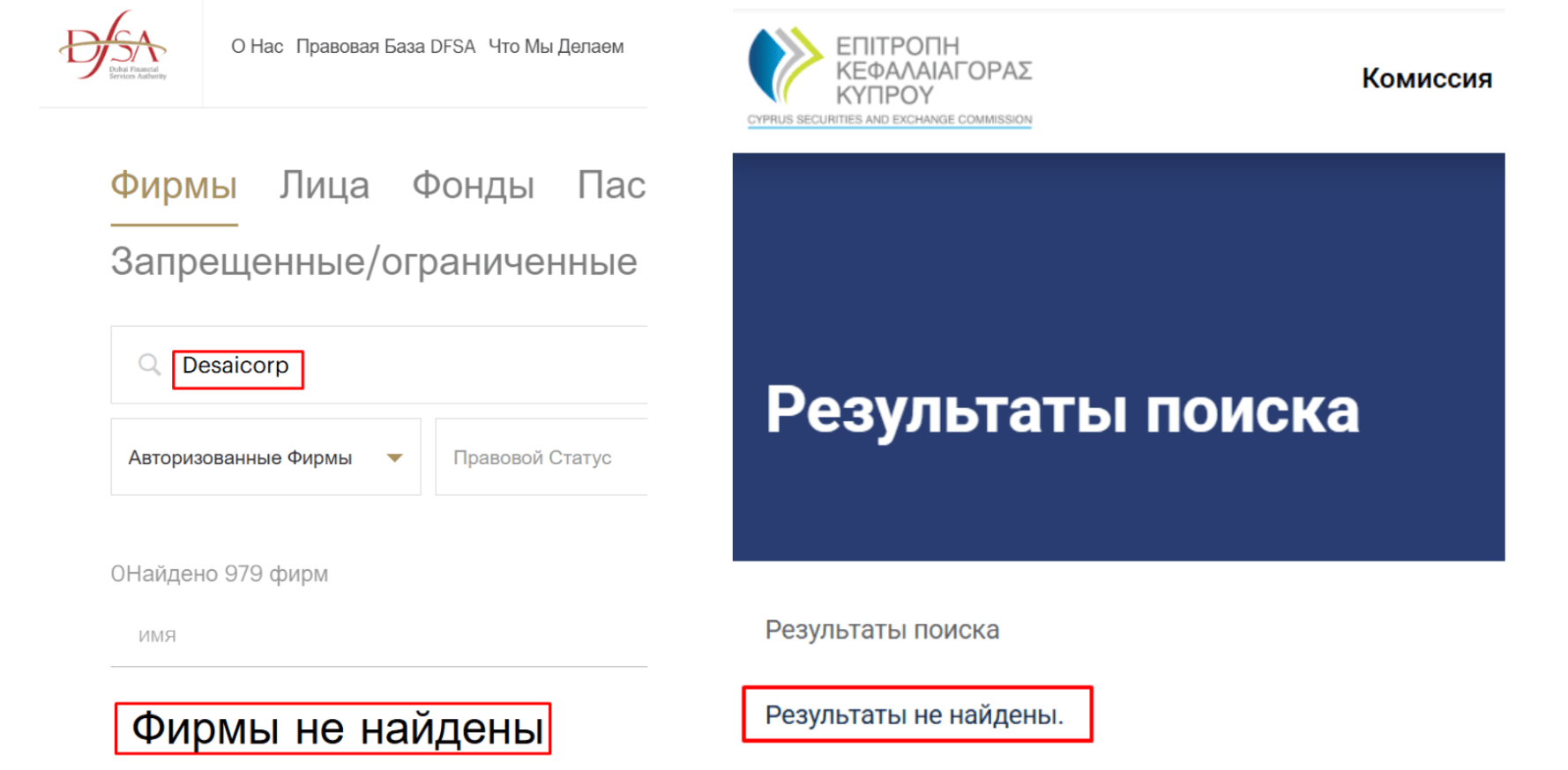 Desaicorp нелегальный брокер