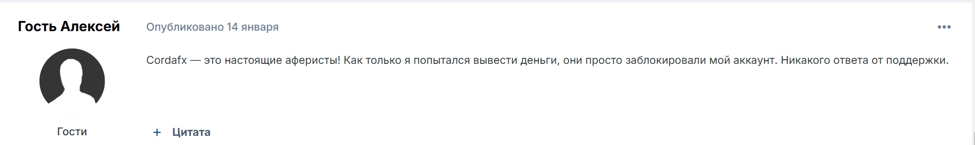 Cordafx негативное мнение