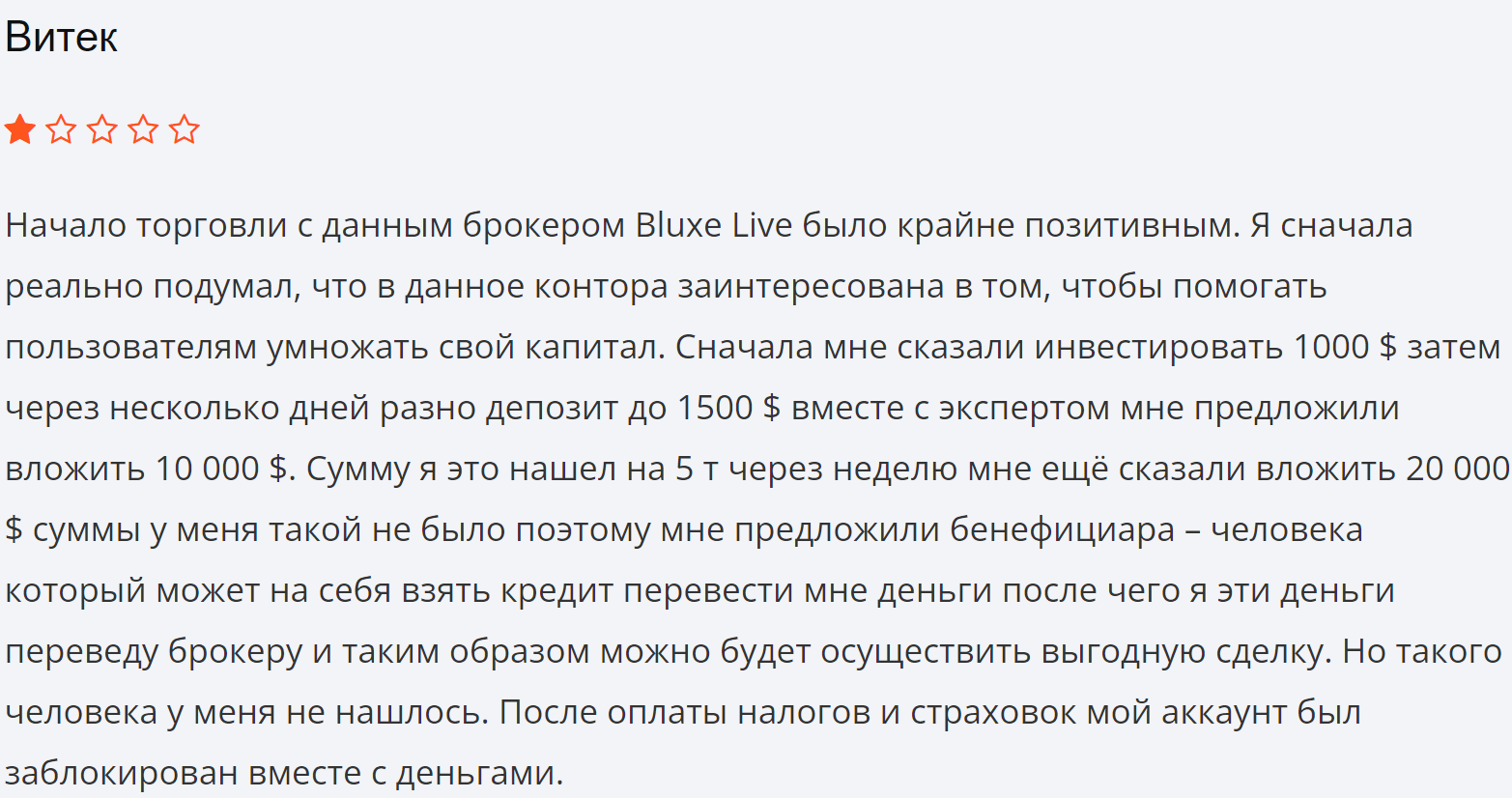 Bluxelive жалоба