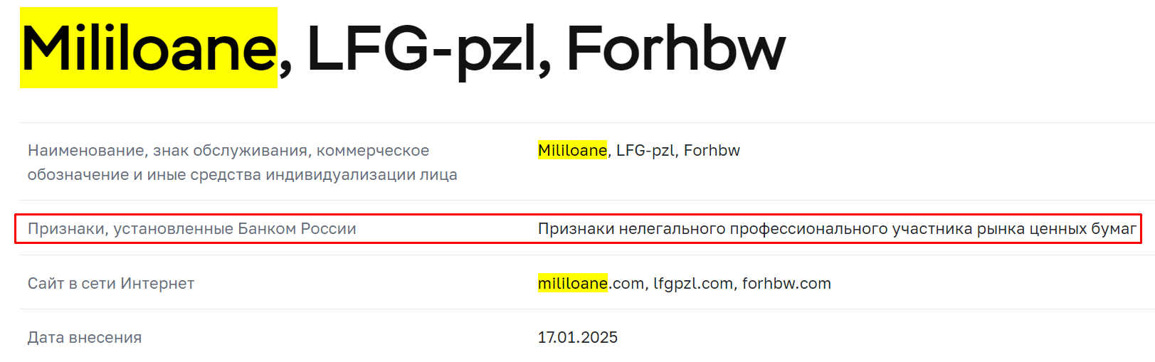 Mililoane мошенники