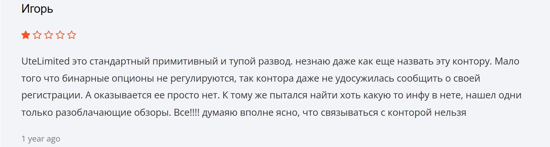 UteLimited отзывы