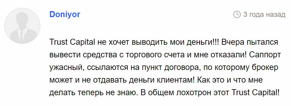 Trust Capital TC негативное мнение
