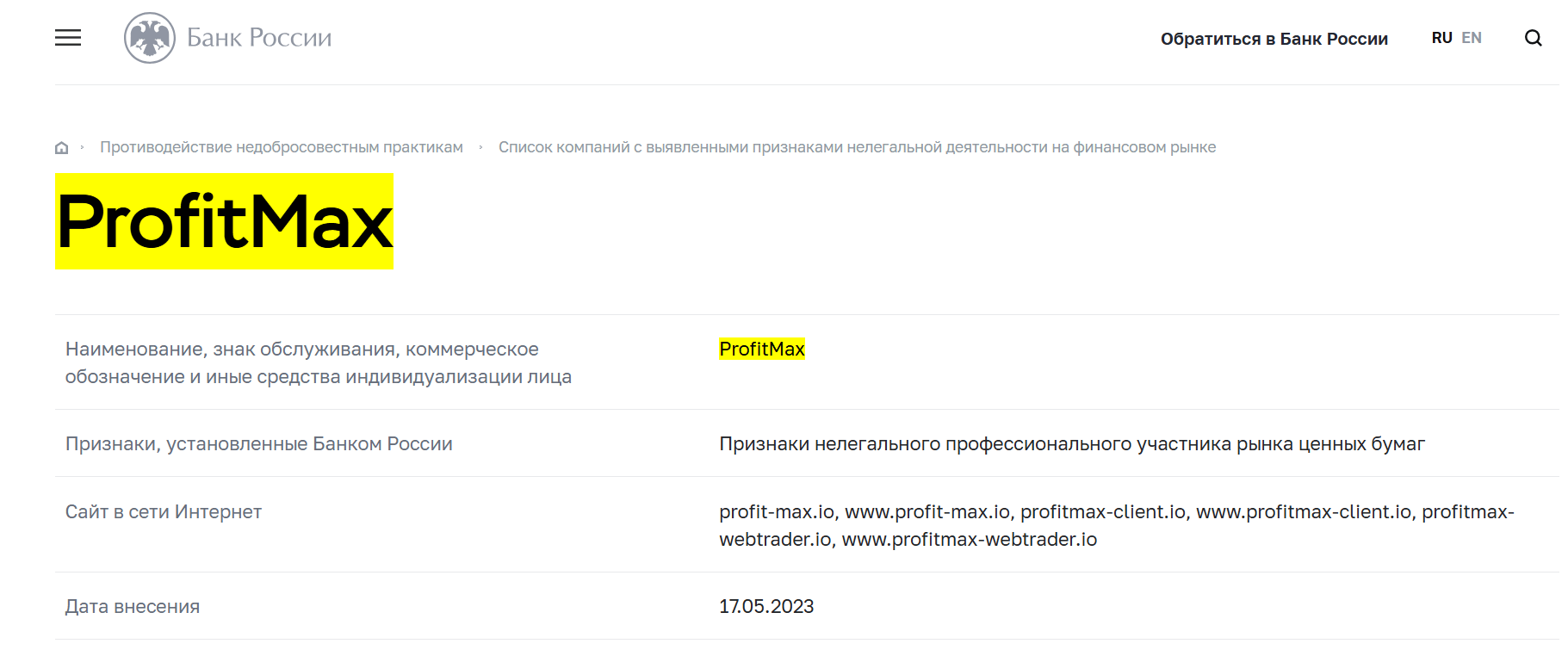 ProfitMax мошенники