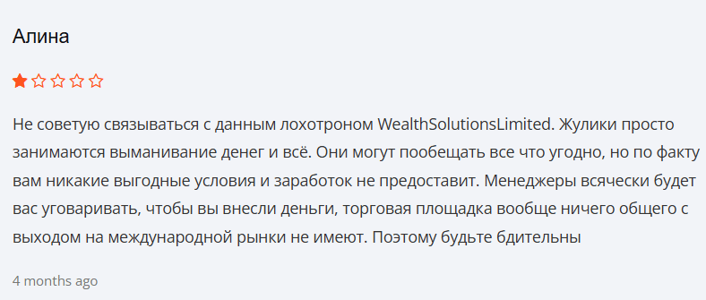 Wealth Solutions Limited отзывы