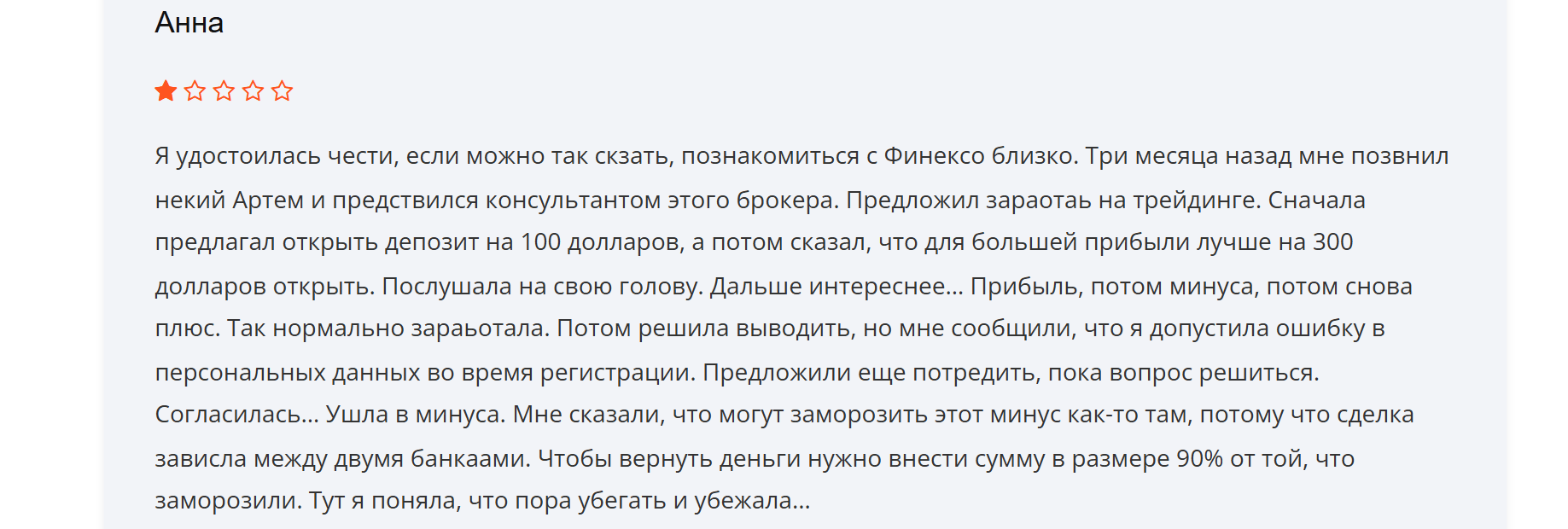 Finexo отзывы