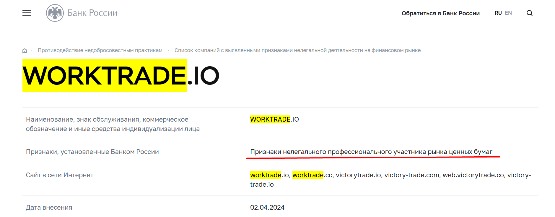 Great Trade мошенники Worktrade