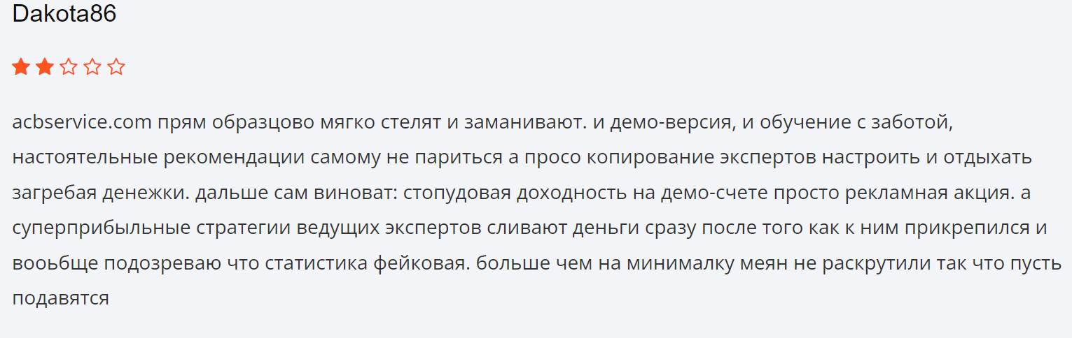 ACB Service Asset Capital Business отзывы