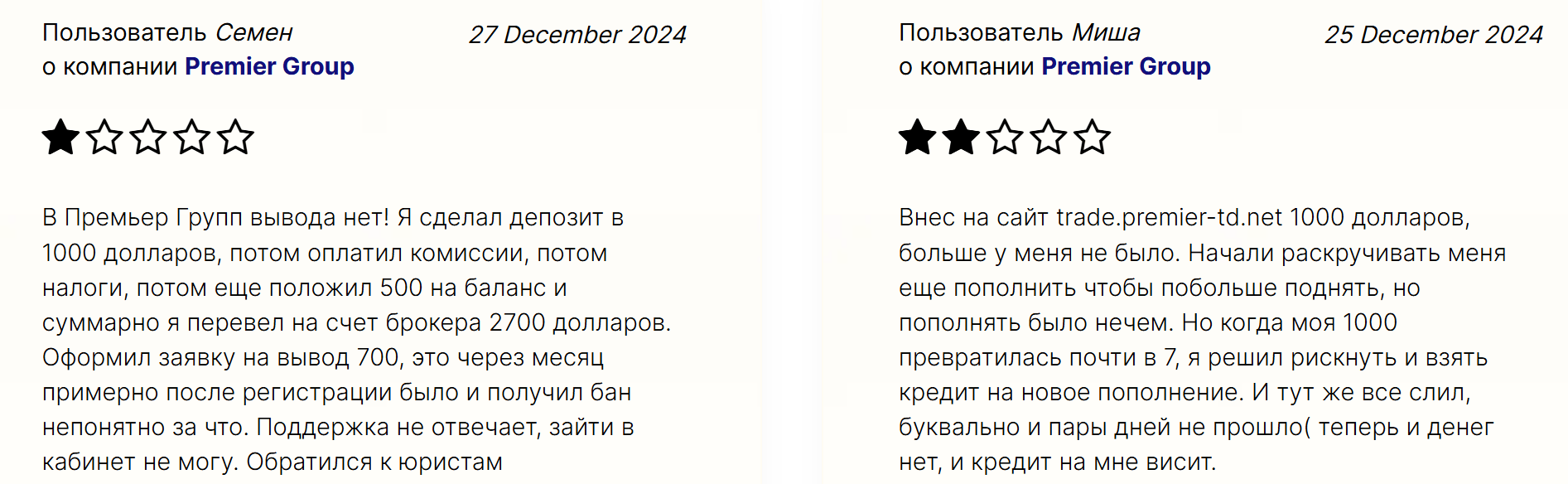Premier Group реальные отзывы клиентов