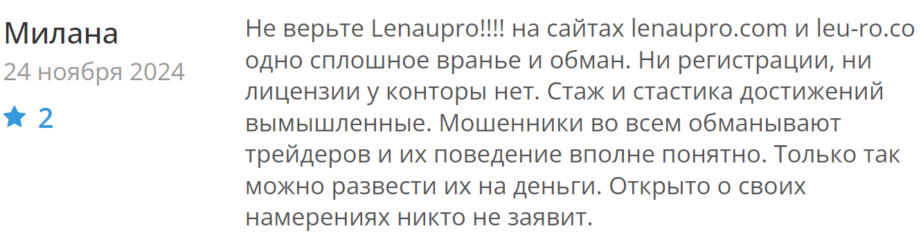 Lenaupro жалоба