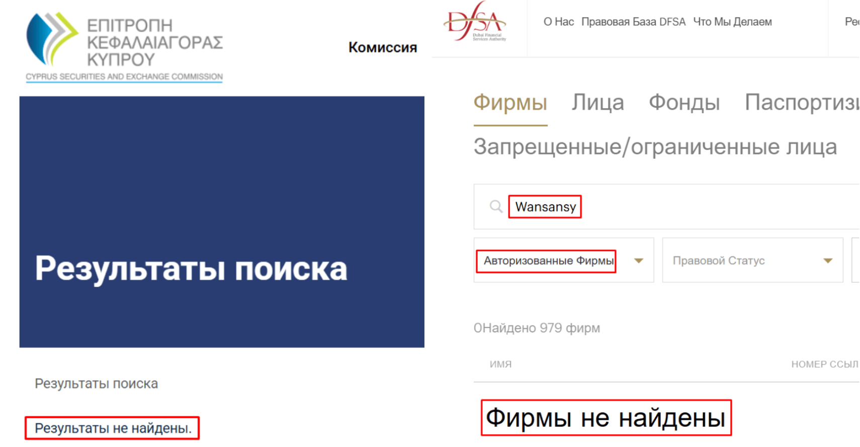 Wansansy нелегальный брокер