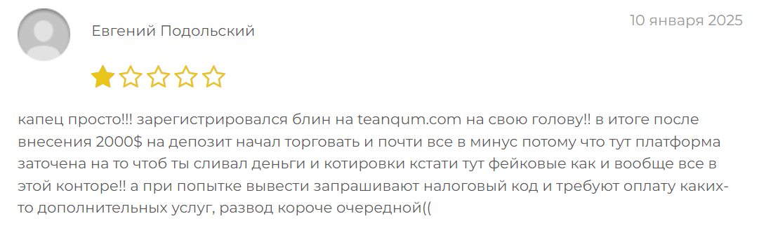 Teanqum реальные отзывы клиентов