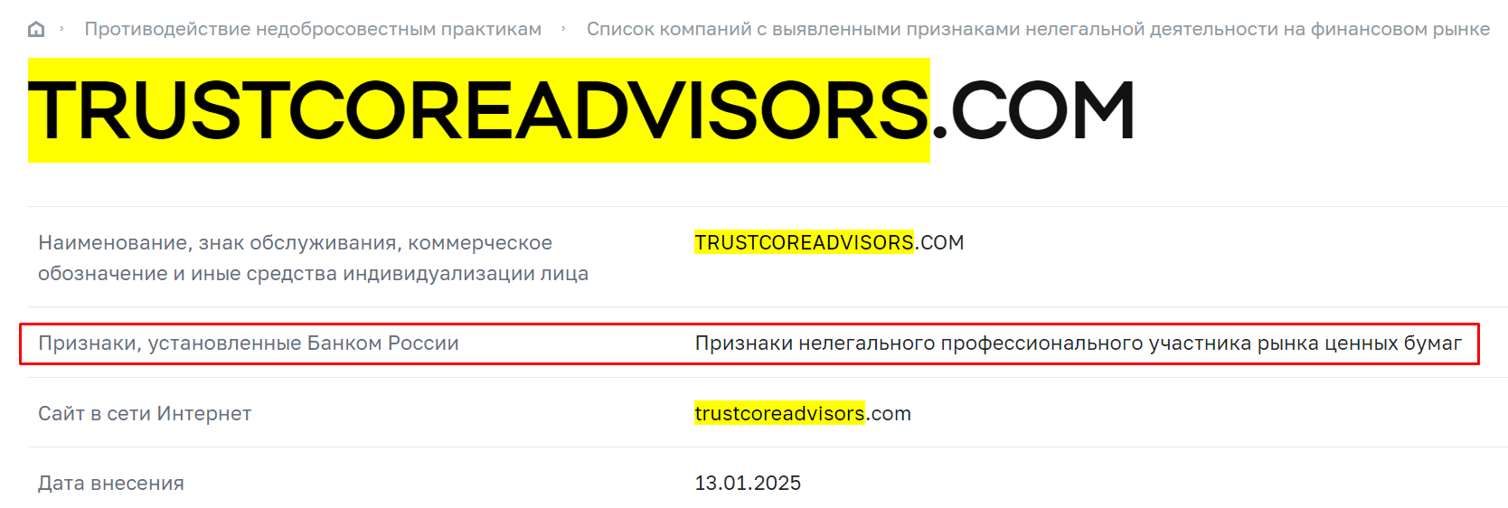 TrustCore мошенники