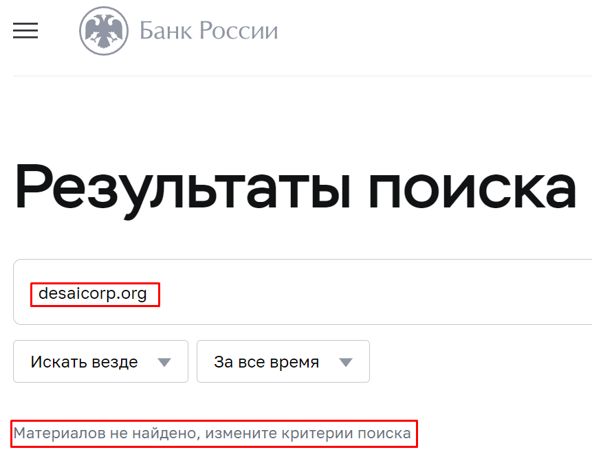 Desaicorp мошенники