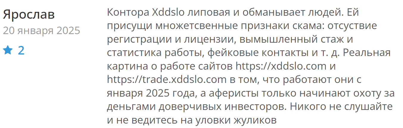 Xddslo жалоба