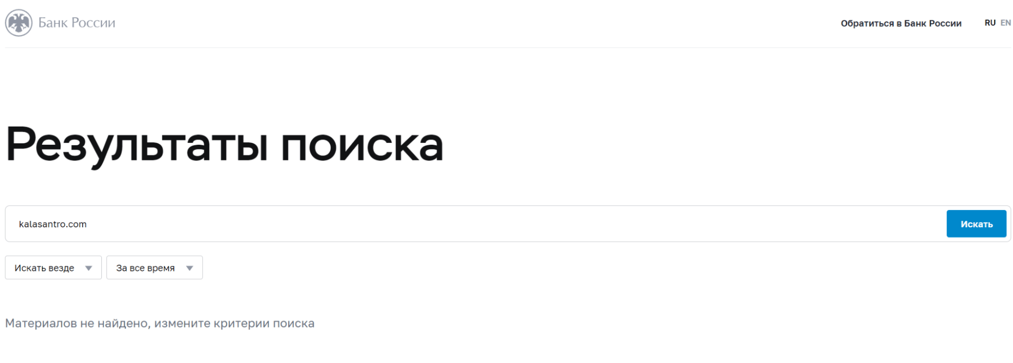 Kalasantro мошенники