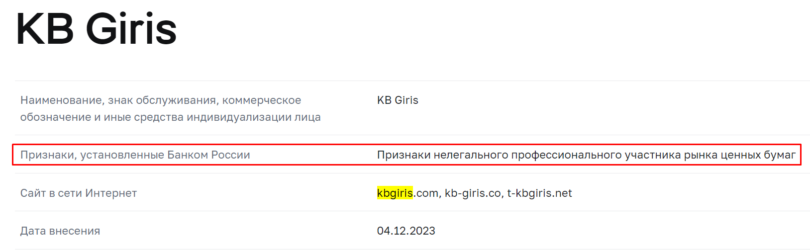 KB Giris мошенники