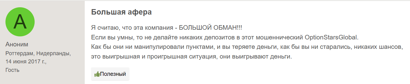 Option Stars Global отзывы