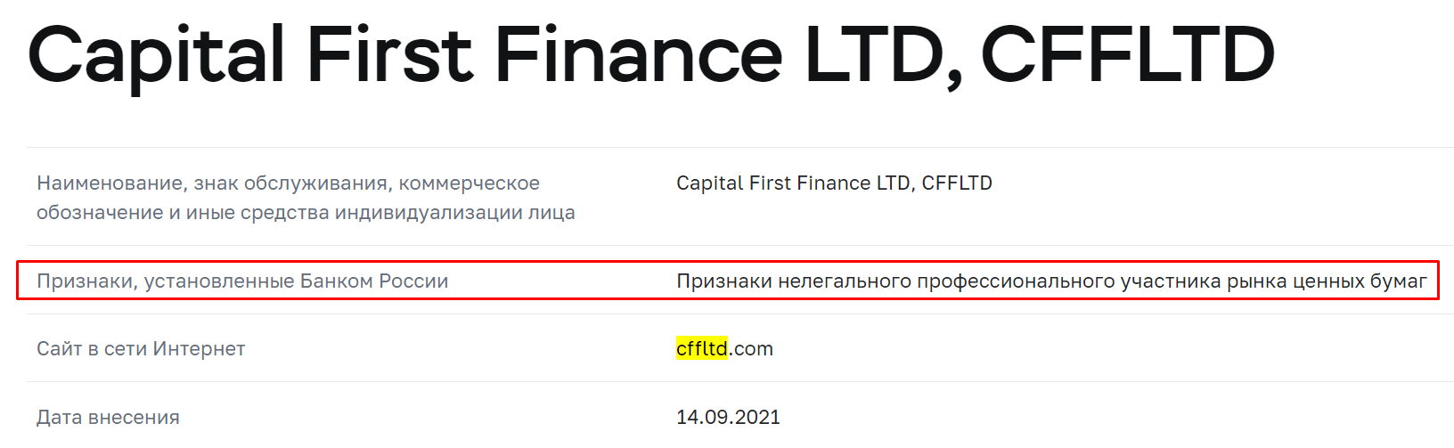 Capital First Finance Ltd мошенники