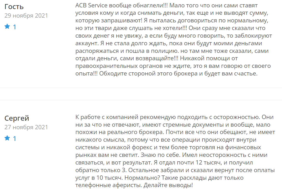 ACB Service Asset Capital Business реальные отзывы клиентов