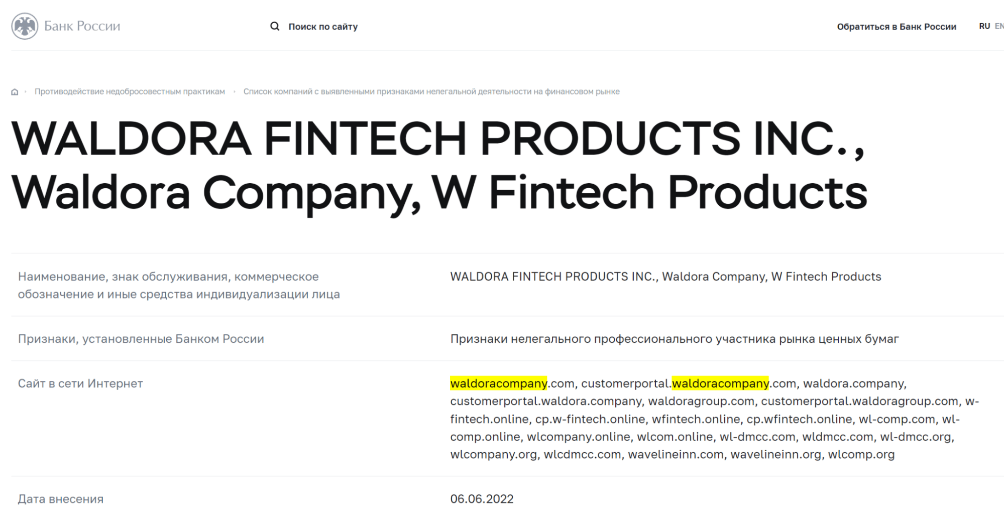 Waldora Company мошенники
