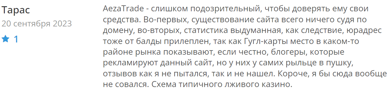 AezaTrade реальные отзывы