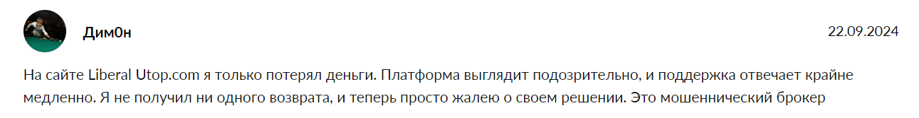 Liberal Utopia реальные отзывы клиентов