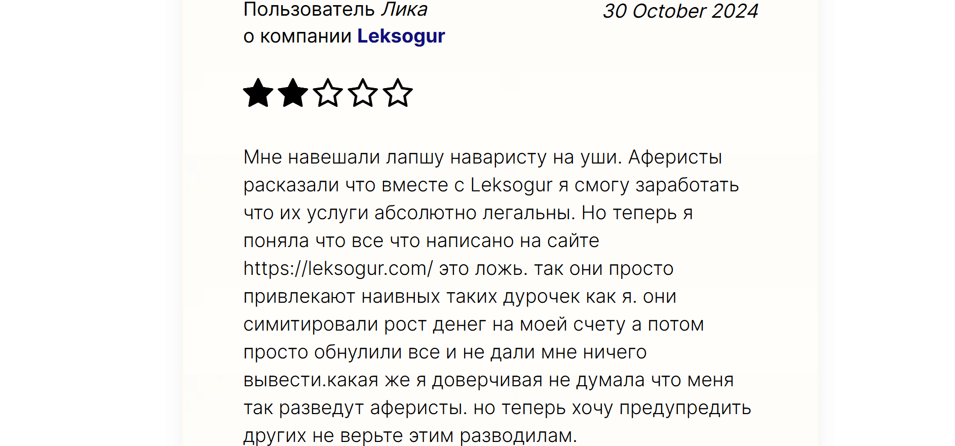 Leksogur отзывы