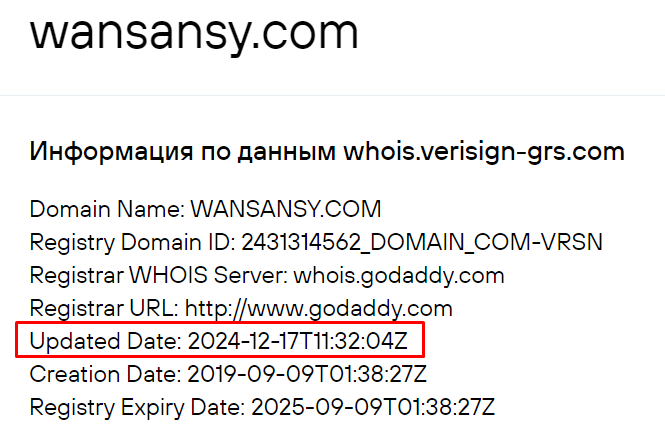 Wansansy обман