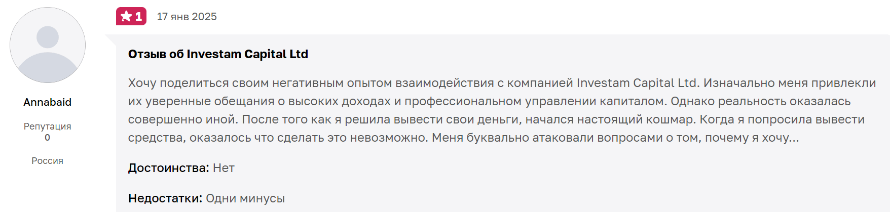Investam Capital Ltd реальные отзывы клиентов