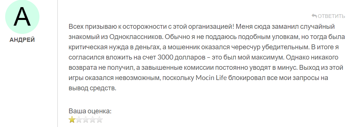 Mocin Life отзывы