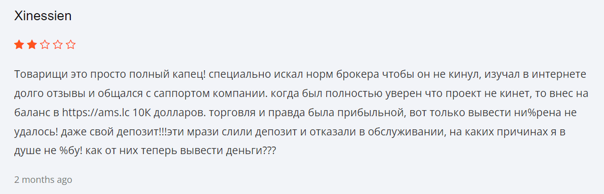 AMS жалоба