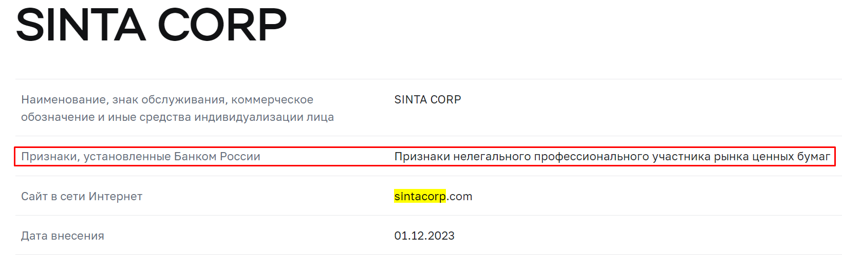 Sinta Corp мошенники