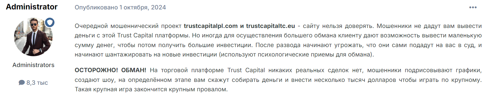 Trust Capital TC реальные отзывы клиентов