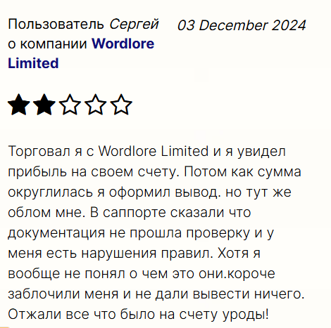 Wordlore Limited негативное мнение
