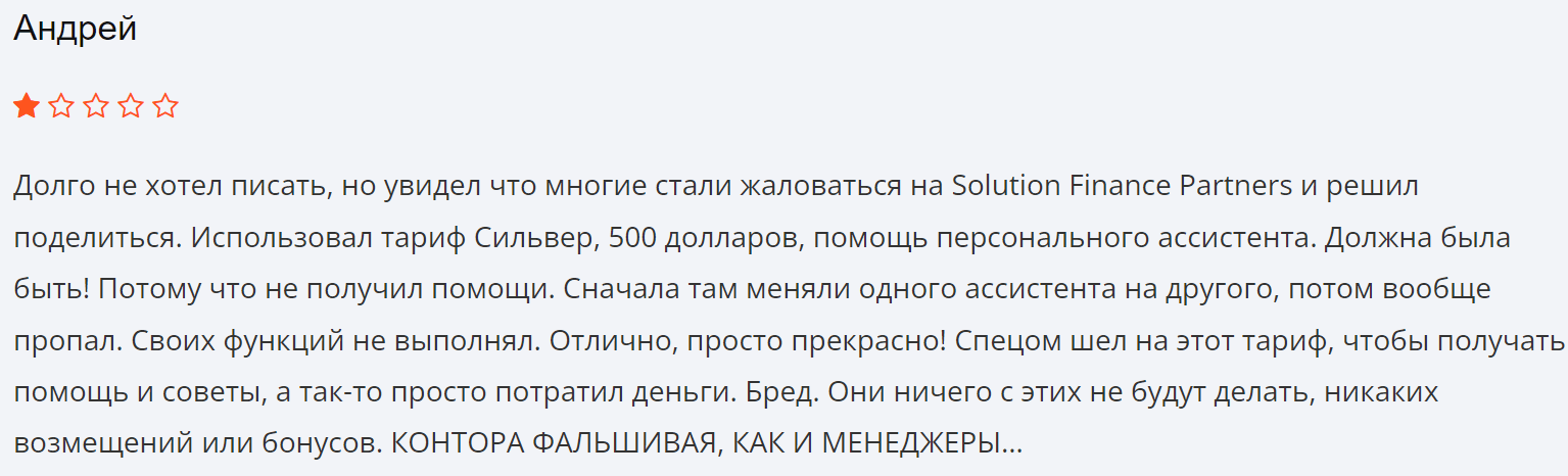 Solution Finance Partners жалоба