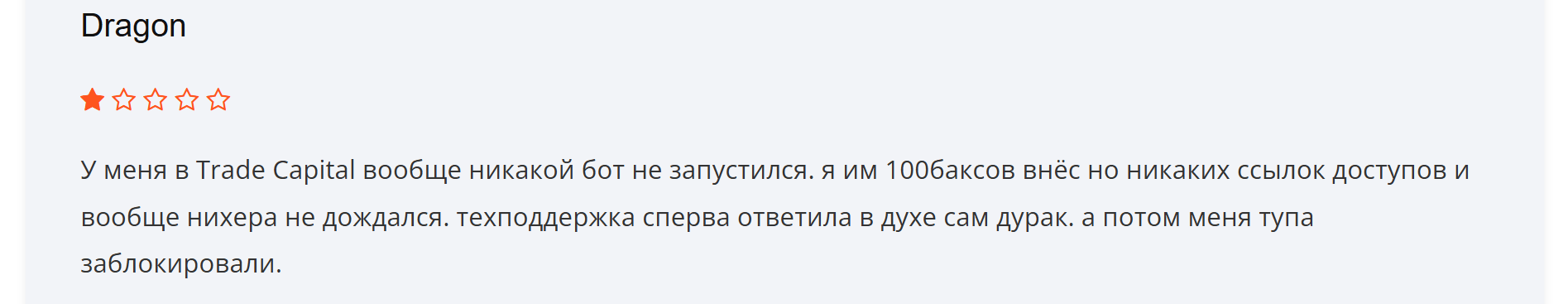 Trade Capital реальные отзывыклиентов