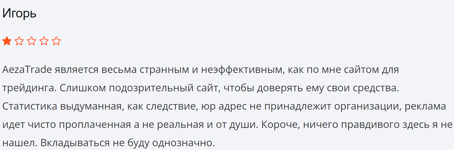 Aeza Trade жалоба