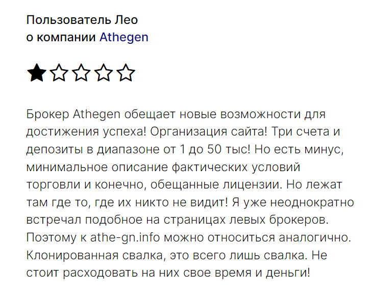 Athegen реальные отзывы клиентов