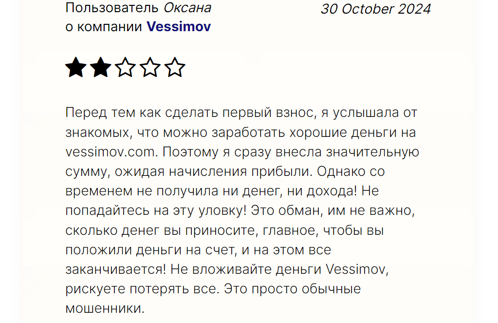Vessimov жалоба